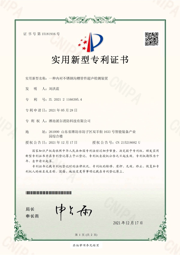 一種內(nèi)襯不銹鋼溝槽管件超聲檢測裝置-實用新型專利證書